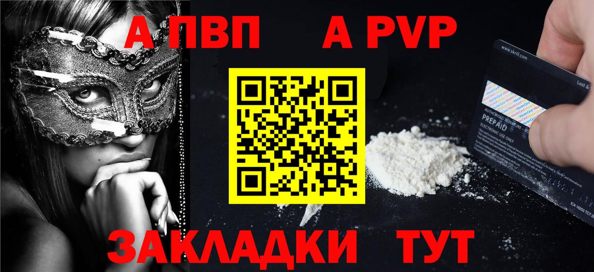 Alpha-PVP крисы CK  А ПВП СК  Наро-Фоминск  Вход с VPN 