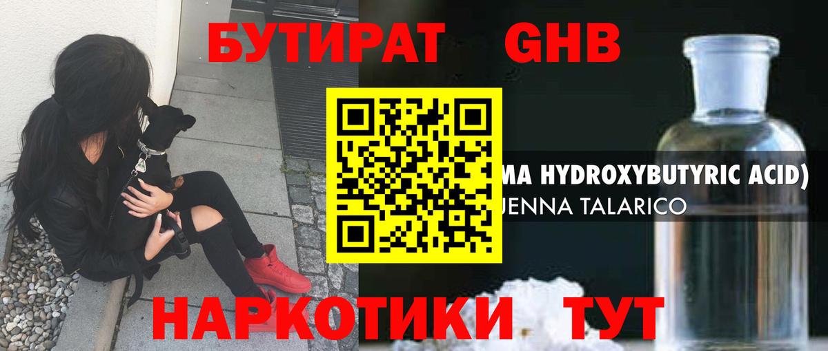 Бутират буратино  Бутират  Наро-Фоминск  Вход с VPN 