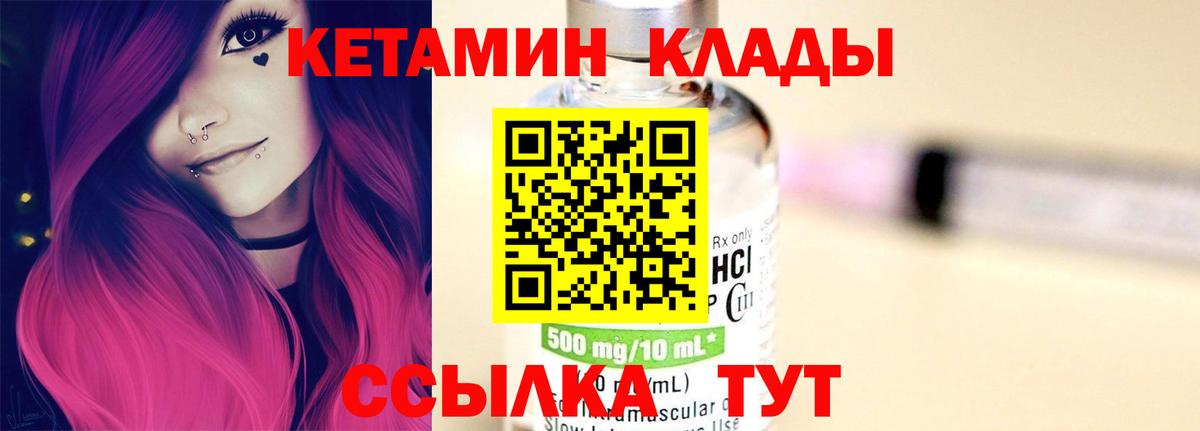 Кетамин VHQ Наро-Фоминск