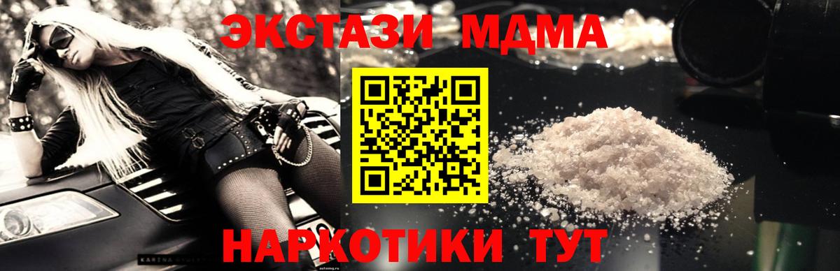 MDMA кристаллы  Вход с VPN  Наро-Фоминск 