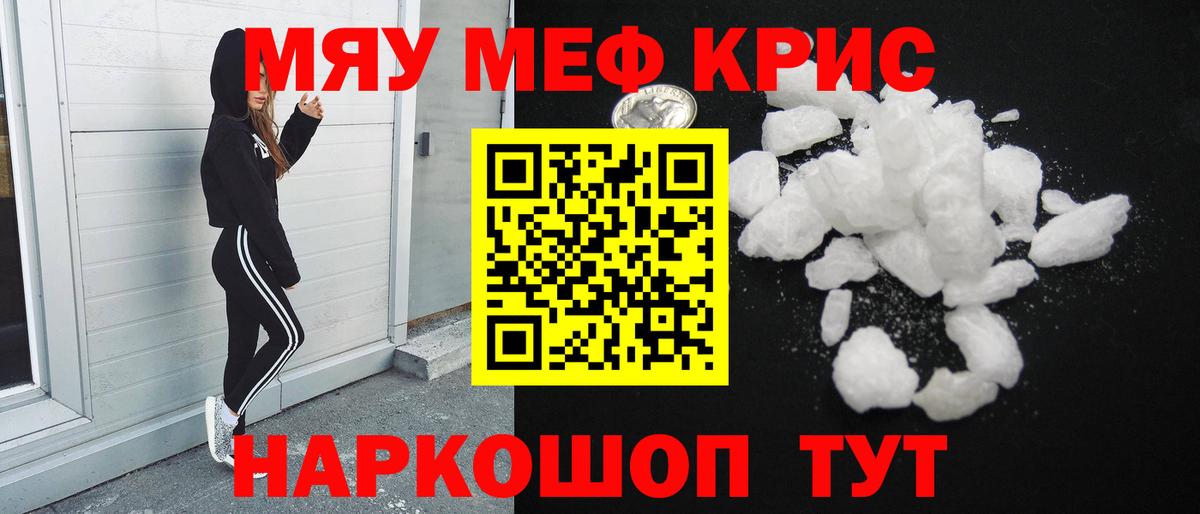 Мефедрон  Наро-Фоминск