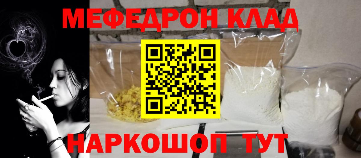 МЕФ мука  Мефедрон 4 MMC  Наро-Фоминск  МЕФ  МЕФ  Вход с VPN 