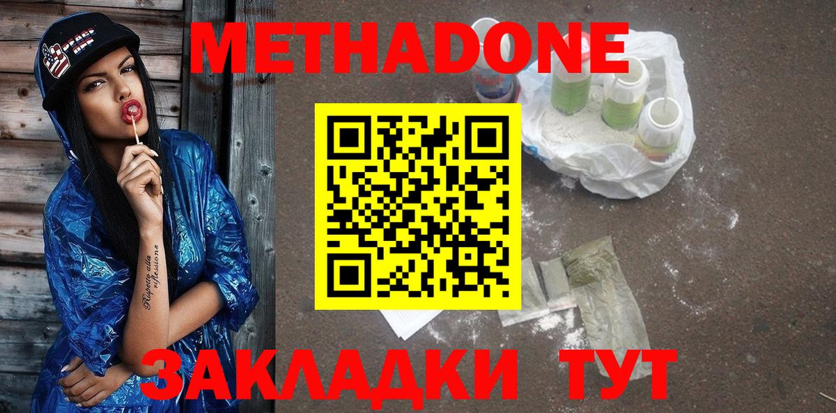 Наро-Фоминск  Метадон белоснежный  Вход с VPN 