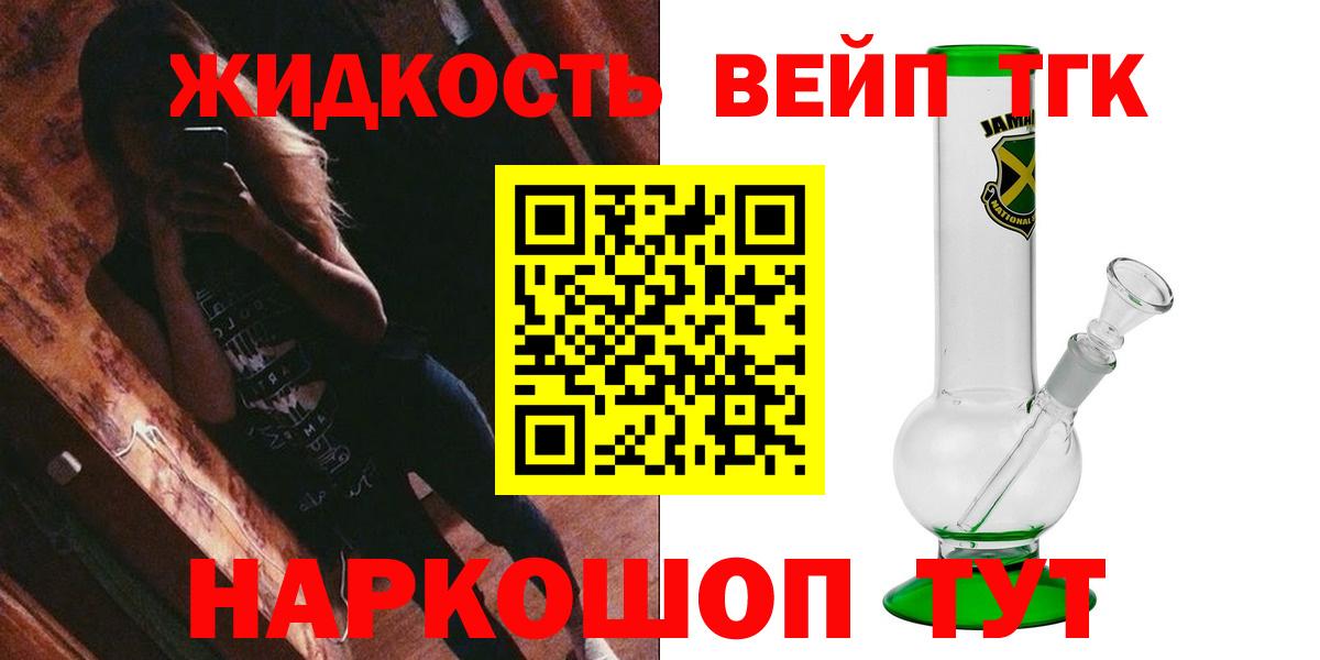 Дистиллят ТГК жижа  Дистиллят ТГК концентрат  Наро-Фоминск  Вход с VPN 