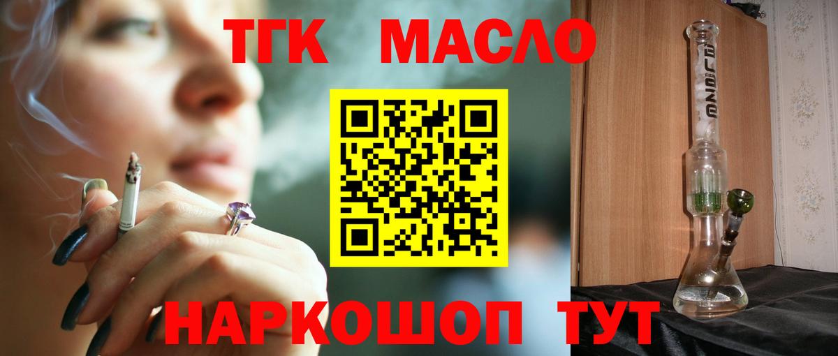 Дистиллят ТГК THC oil Наро-Фоминск